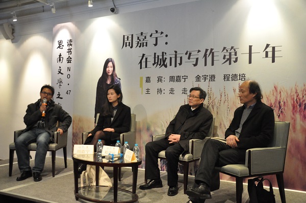 新闻晨报:周嘉宁金宇澄程德培探讨"城市写作"_上海作家网